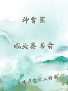 神霄箓